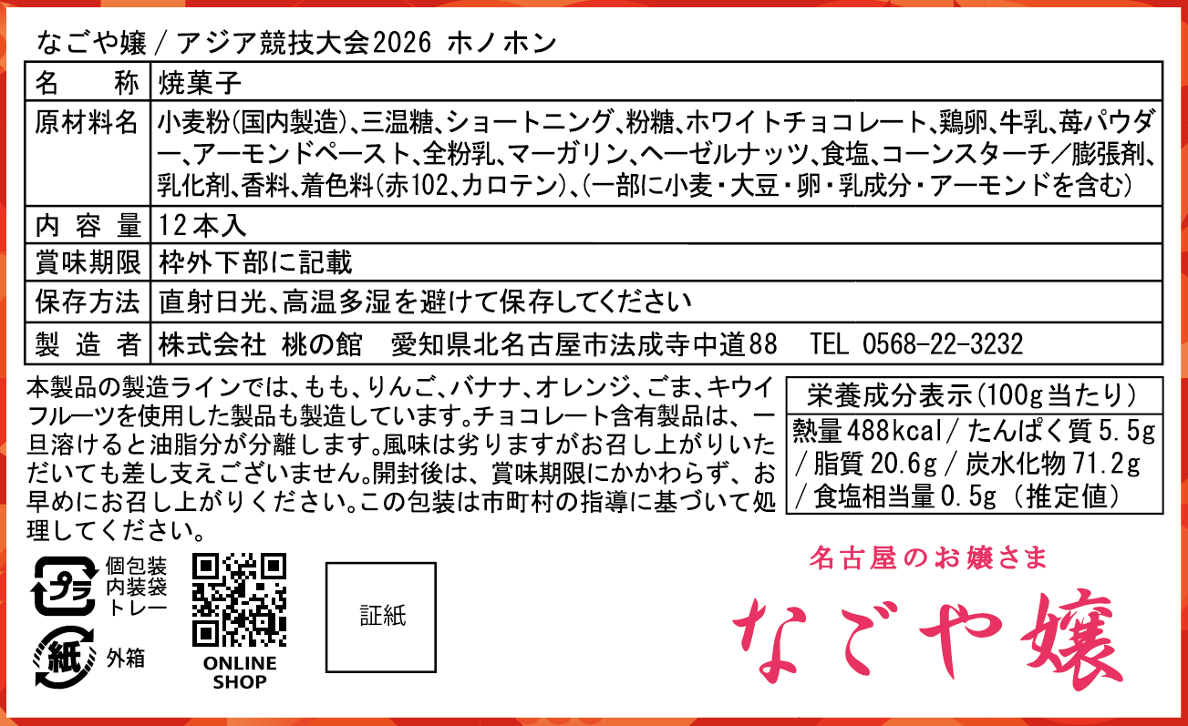苺チョコサンドクッキー　ホノホン【アジア】012 001