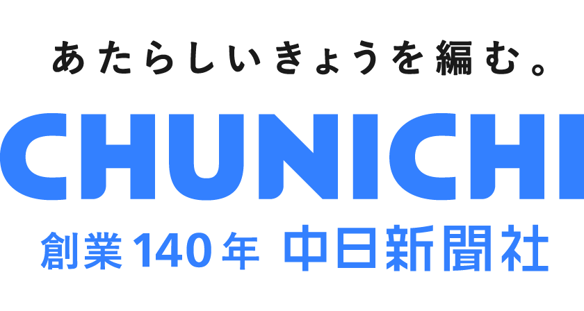 Chunichi Shimbun